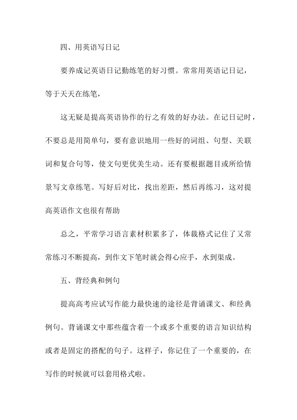 英语写作六大高分技巧_第3页