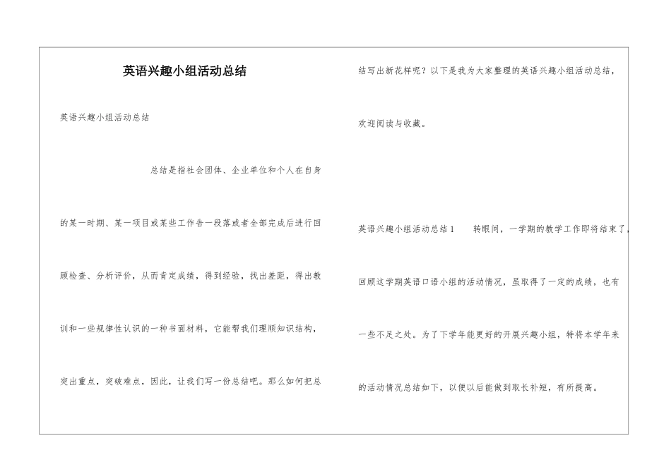 英语兴趣小组活动总结_第1页