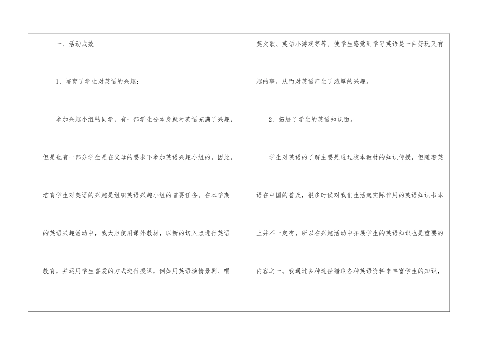 英语兴趣小组活动总结_第2页