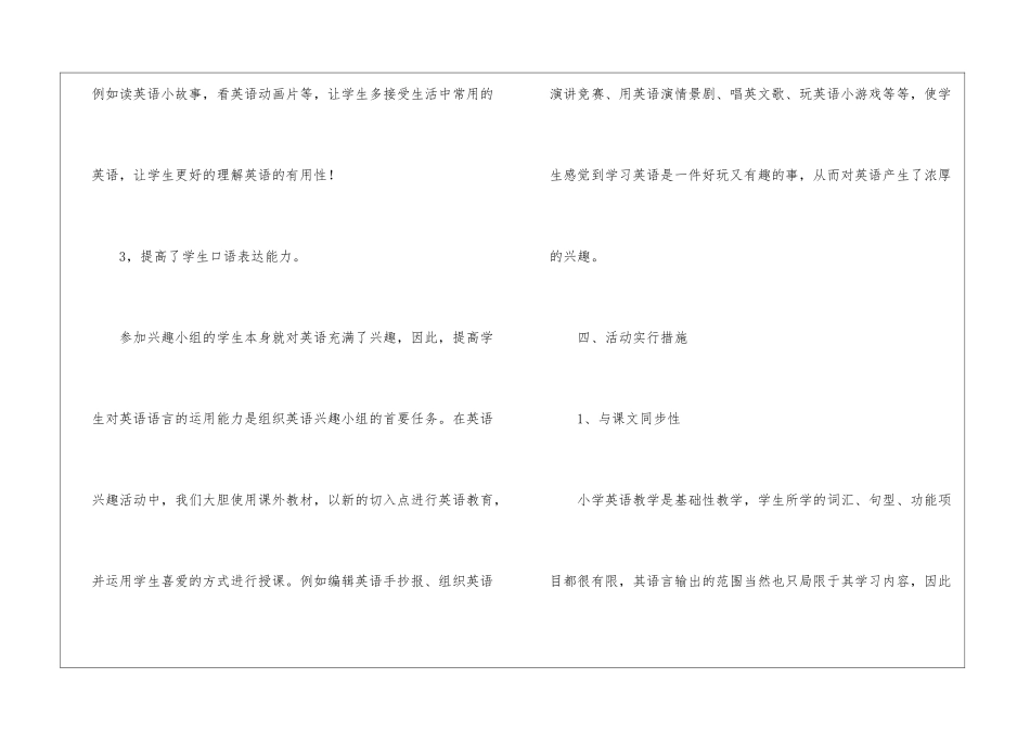 英语兴趣小组活动总结_第3页