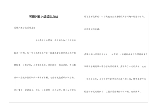 英语兴趣小组活动总结