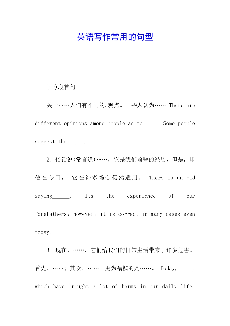 英语写作常用的句型_第1页