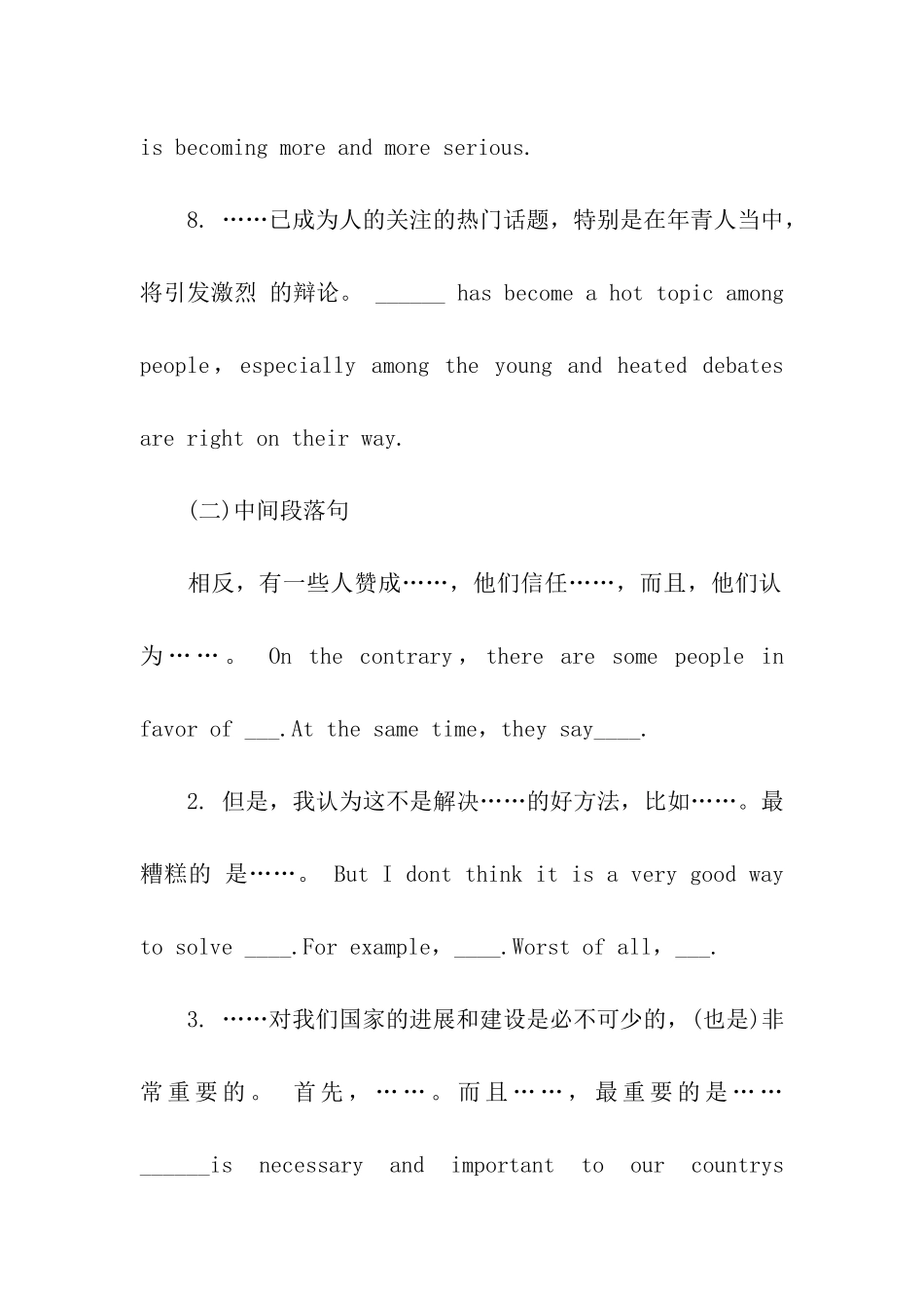 英语写作常用的句型_第3页