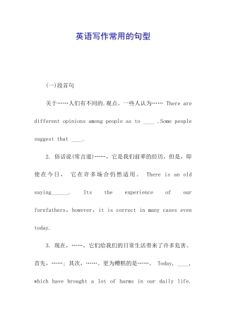 英语写作常用的句型