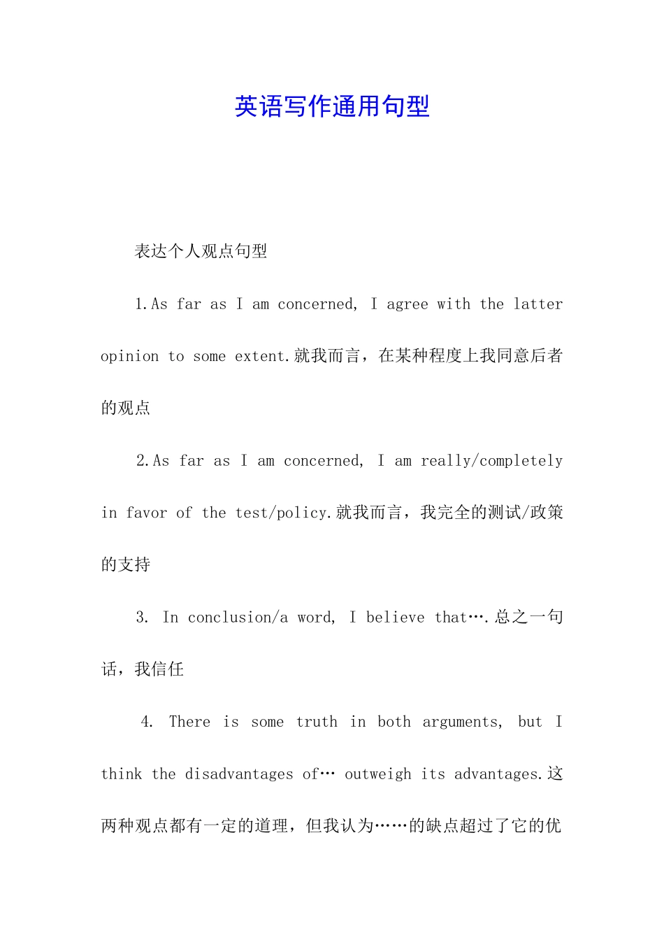 英语写作通用句型_第1页