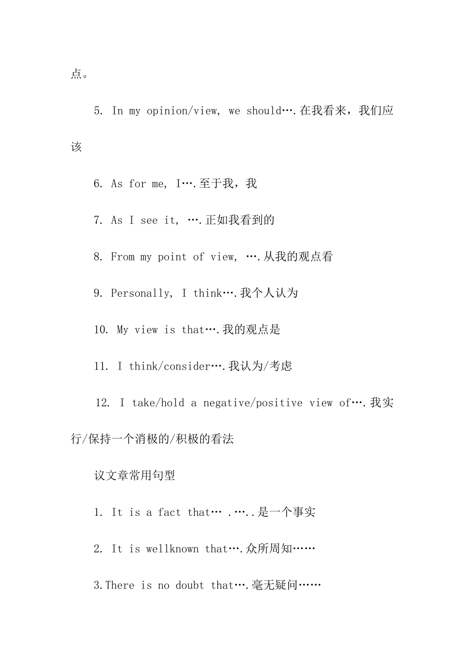 英语写作通用句型_第2页