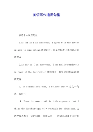 英语写作通用句型