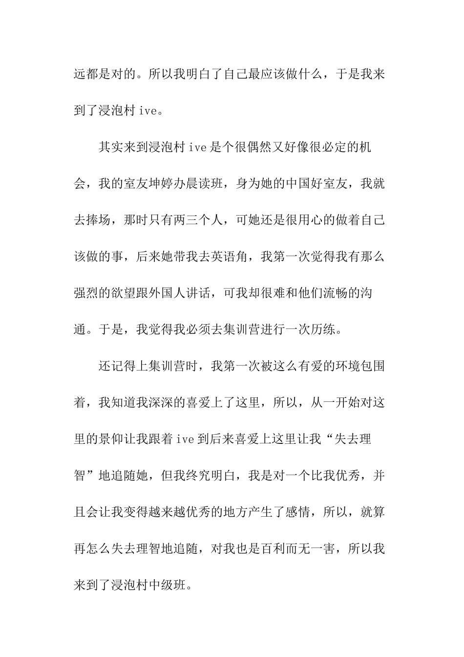 英语助教培训班工作总结_第3页