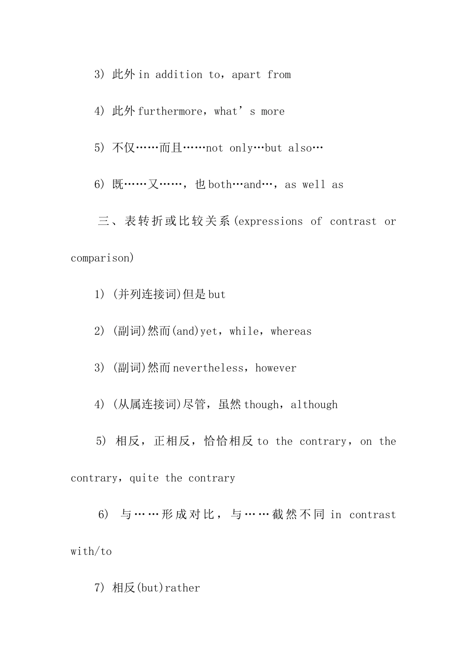 英语写作过渡词和衔接词_第2页