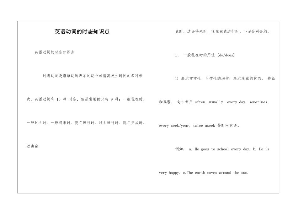 英语动词的时态知识点_第1页