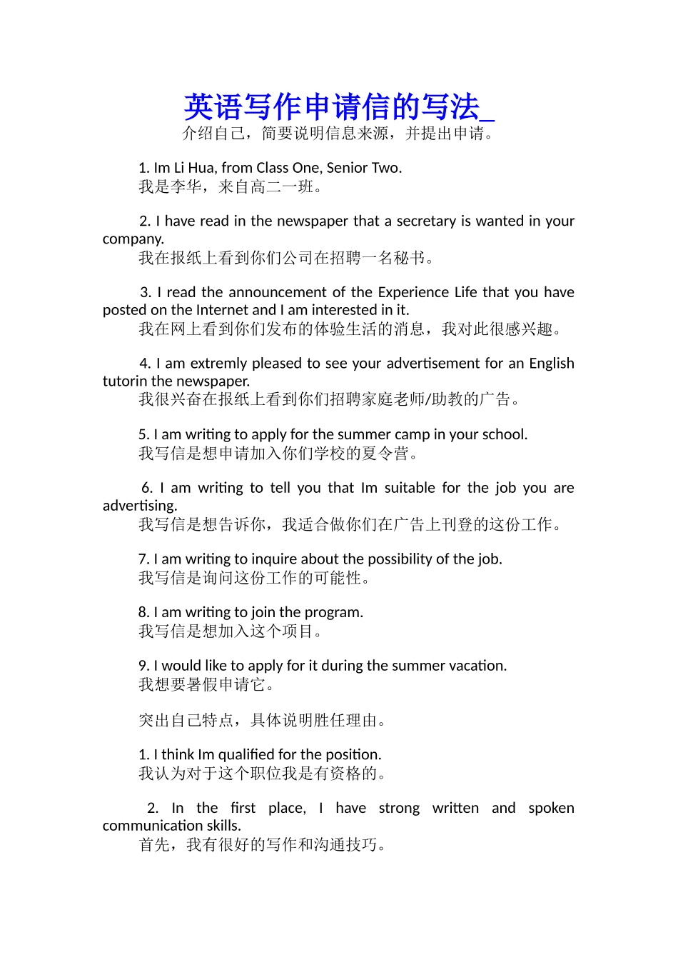 英语写作申请信的写法_第1页
