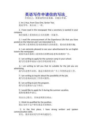 英语写作申请信的写法