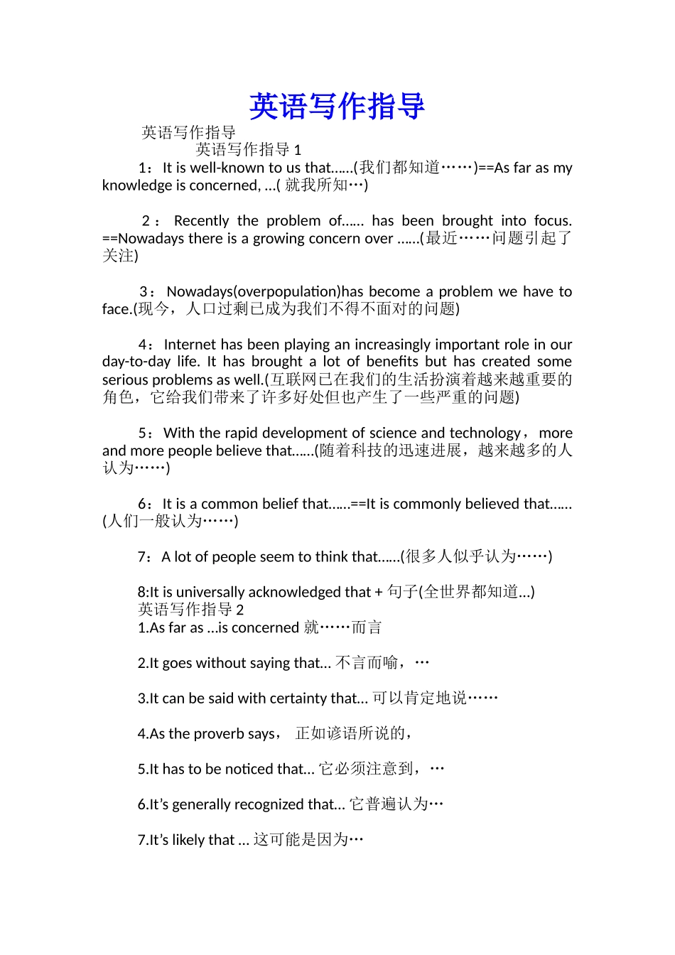 英语写作指导_第1页