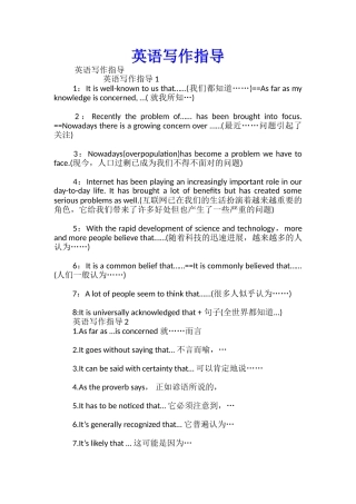英语写作指导