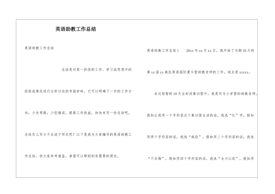 英语助教工作总结_第1页