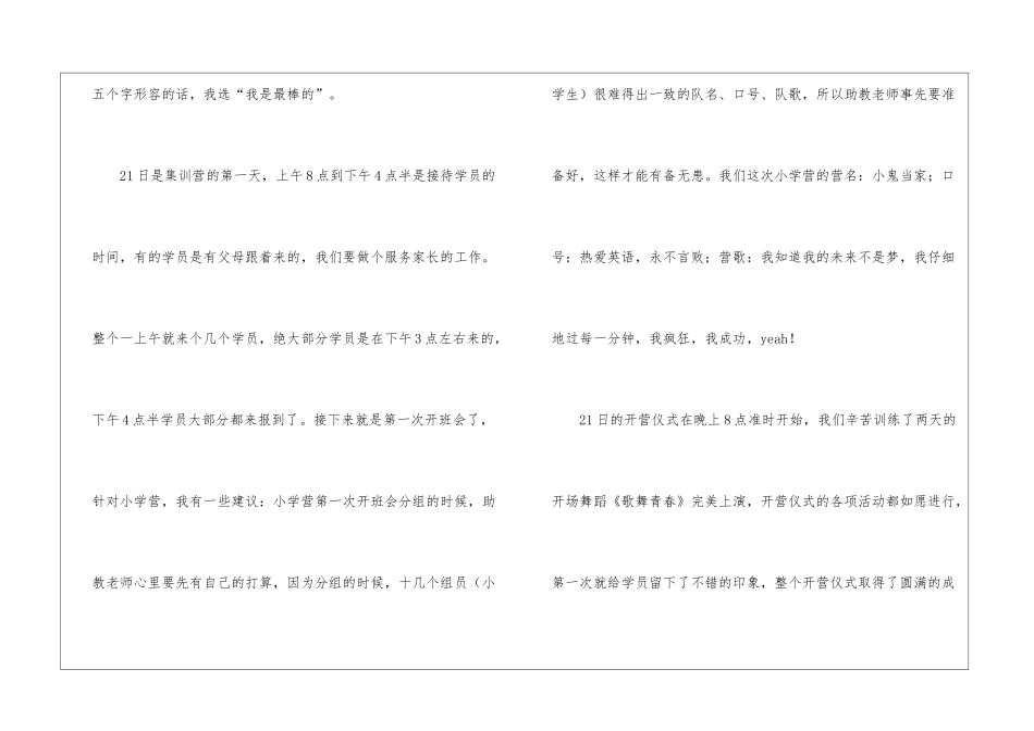英语助教工作总结_第2页