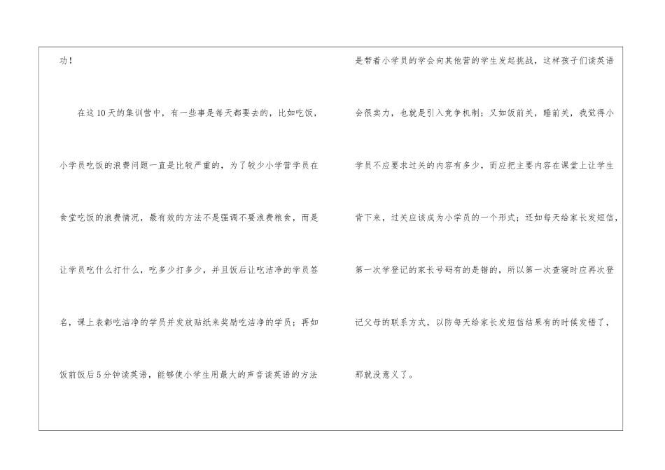 英语助教工作总结_第3页
