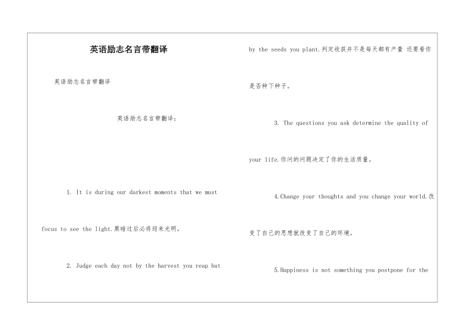 英语励志名言带翻译_第1页