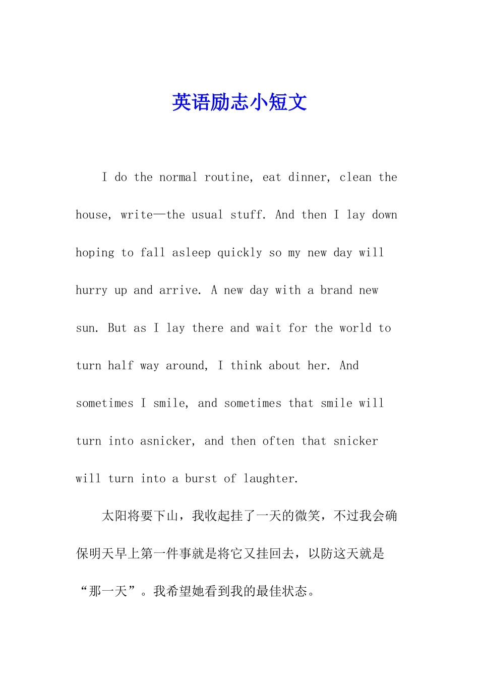 英语励志小短文_第1页