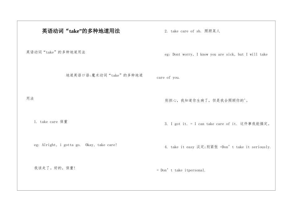 英语动词“take”的多种地道用法_第1页