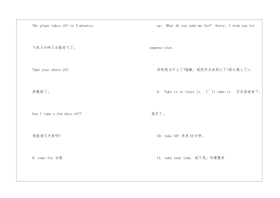英语动词“take”的多种地道用法_第3页