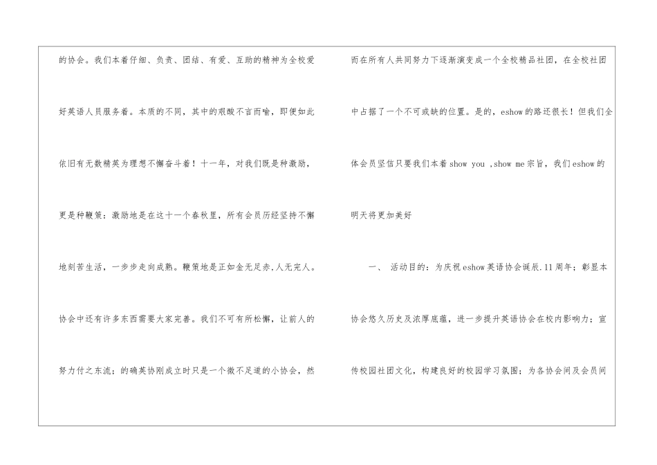 英语协会周年庆典策划书_第2页