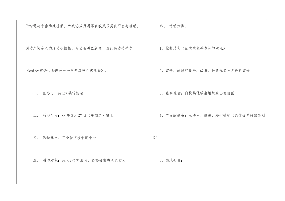 英语协会周年庆典策划书_第3页