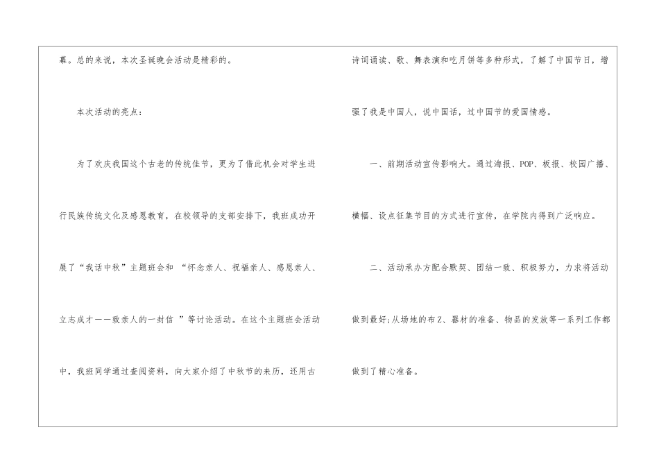 英语协会圣诞主题晚会活动总结_第2页