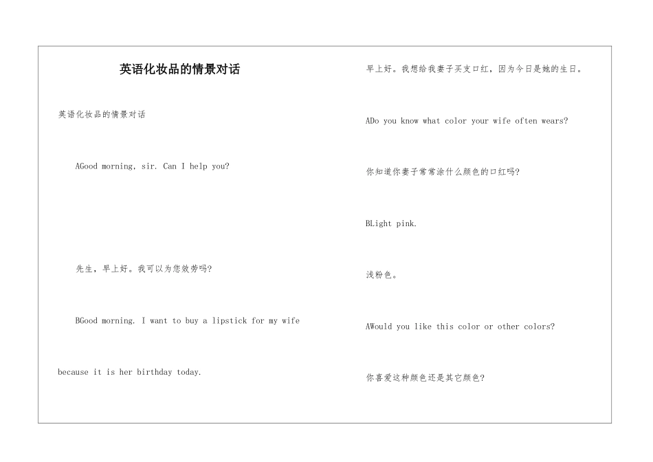 英语化妆品的情景对话_第1页
