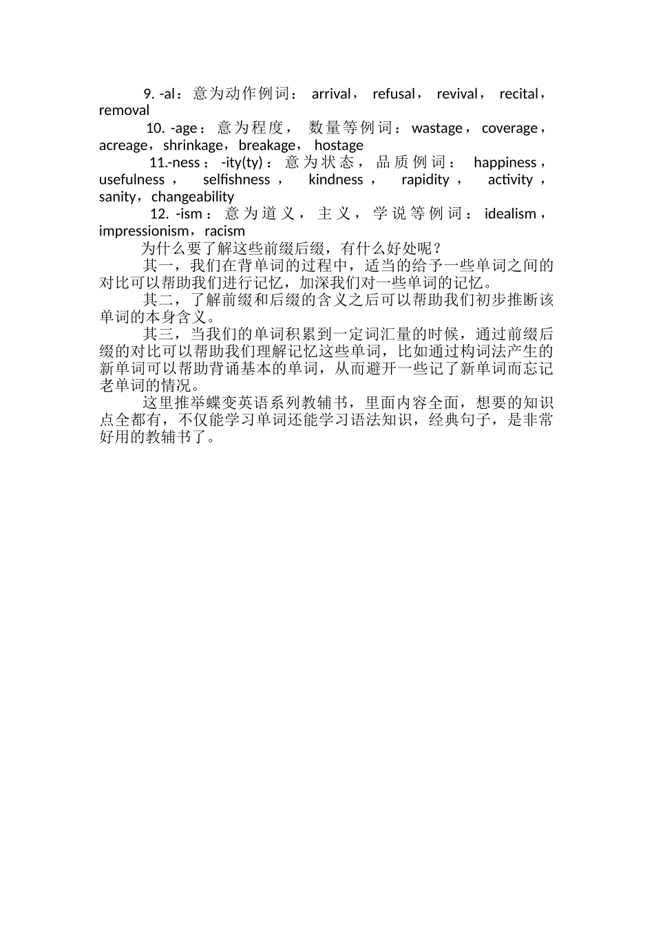 英语单词的前缀后缀摘抄_第2页