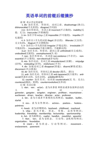 英语单词的前缀后缀摘抄