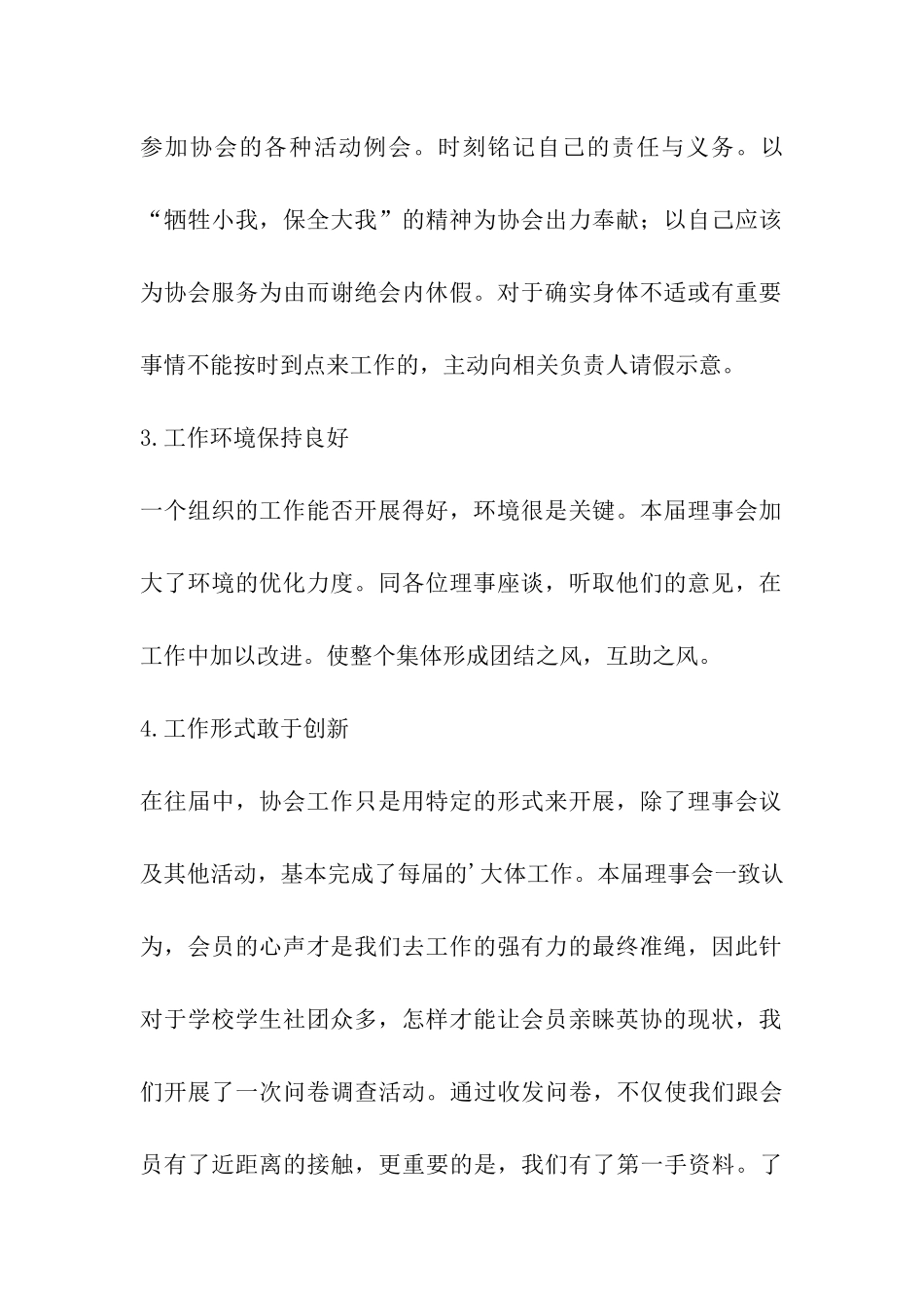 英语协会工作总结_第2页