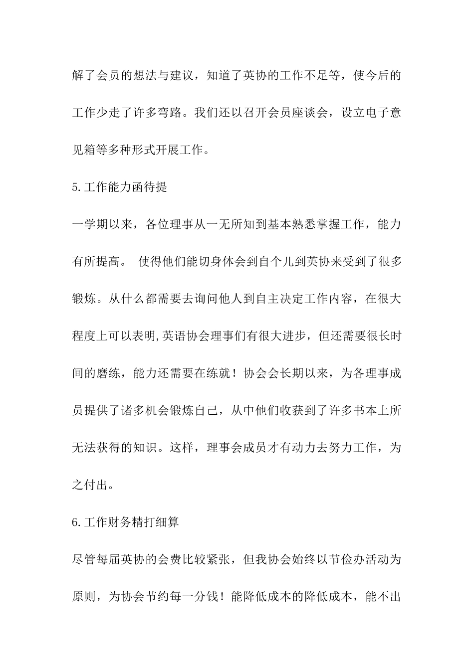 英语协会工作总结_第3页