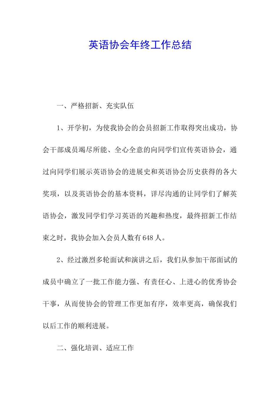 英语协会年终工作总结_第1页