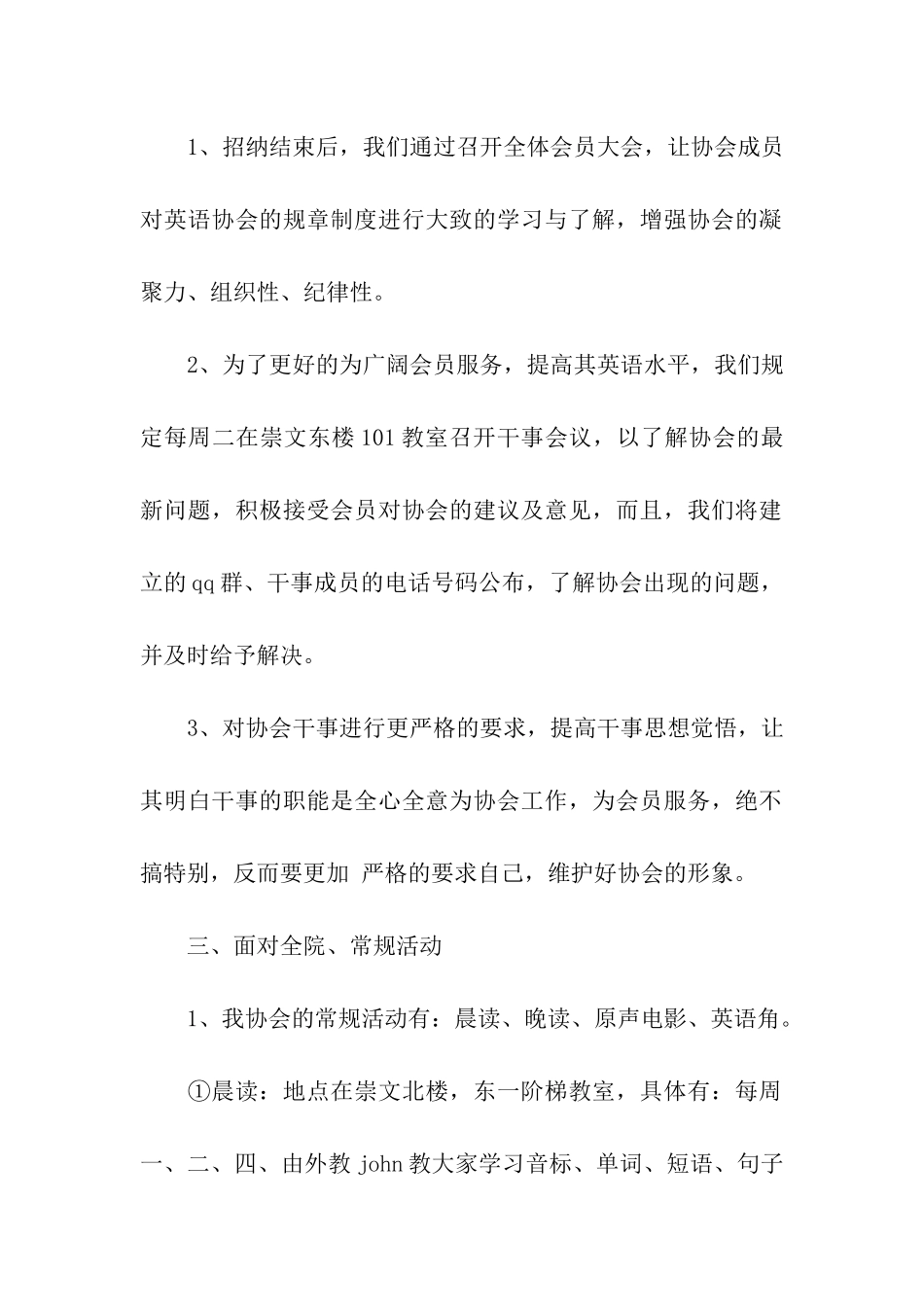 英语协会年终工作总结_第2页