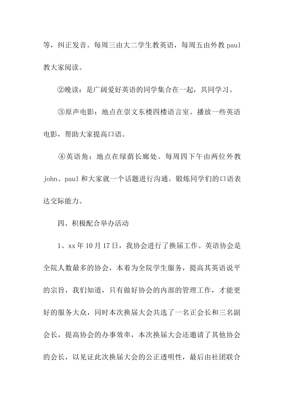 英语协会年终工作总结_第3页