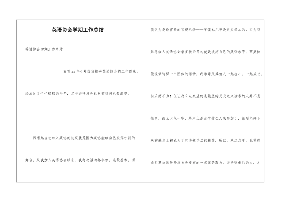 英语协会学期工作总结_第1页