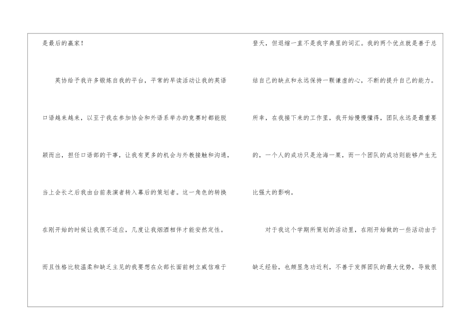 英语协会学期工作总结_第2页