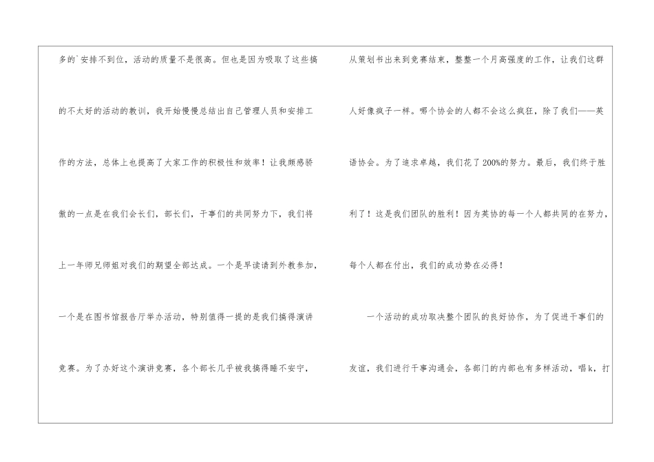 英语协会学期工作总结_第3页