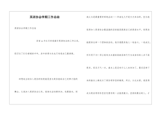 英语协会学期工作总结