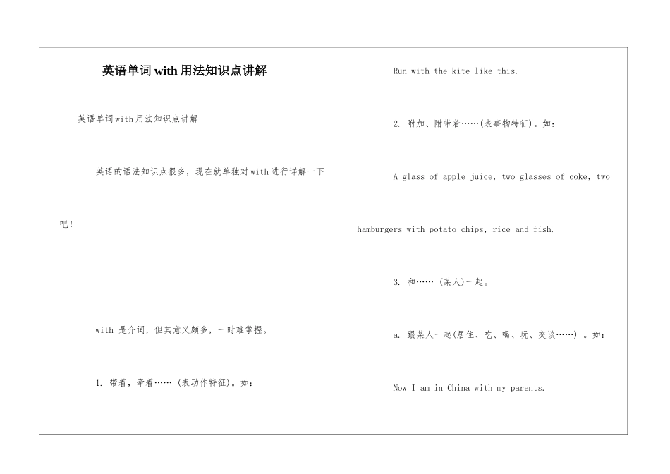 英语单词with用法知识点讲解_第1页