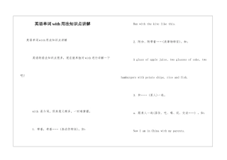 英语单词with用法知识点讲解