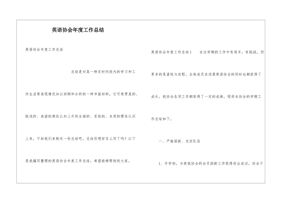 英语协会年度工作总结_第1页