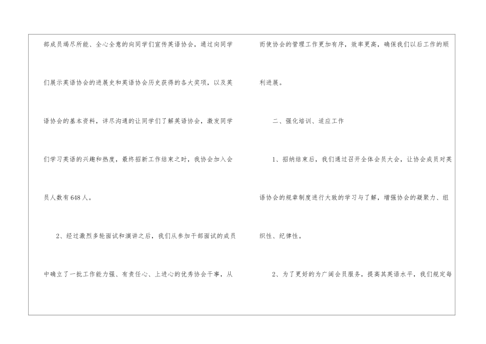 英语协会年度工作总结_第2页