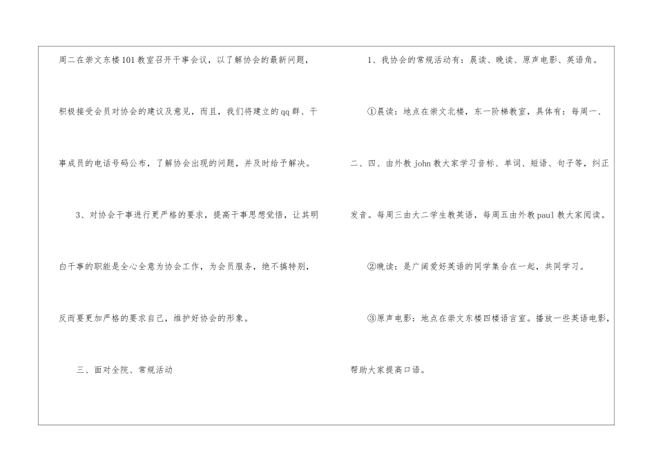 英语协会年度工作总结_第3页