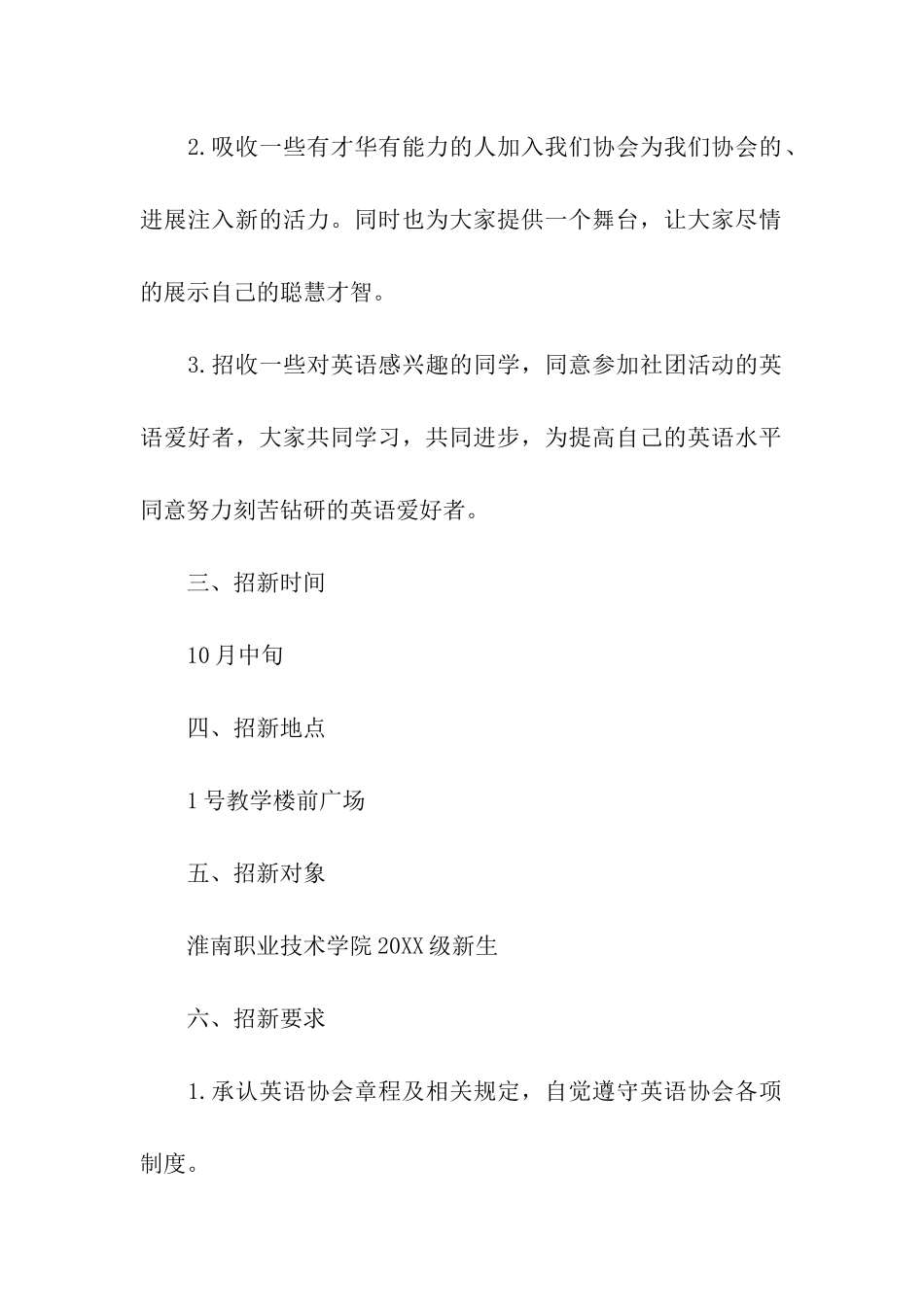 英语协会招新策划书_第2页
