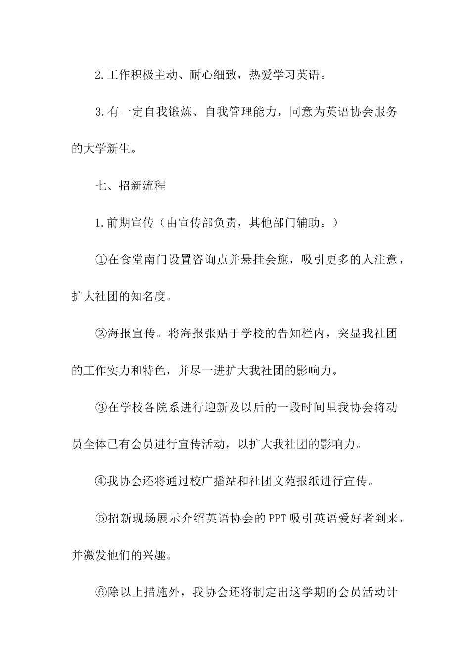 英语协会招新策划书_第3页
