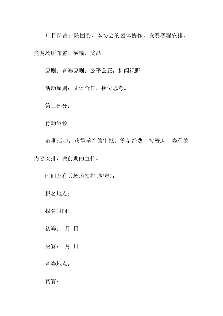 英语协会英语演讲比赛活动策划书_第2页