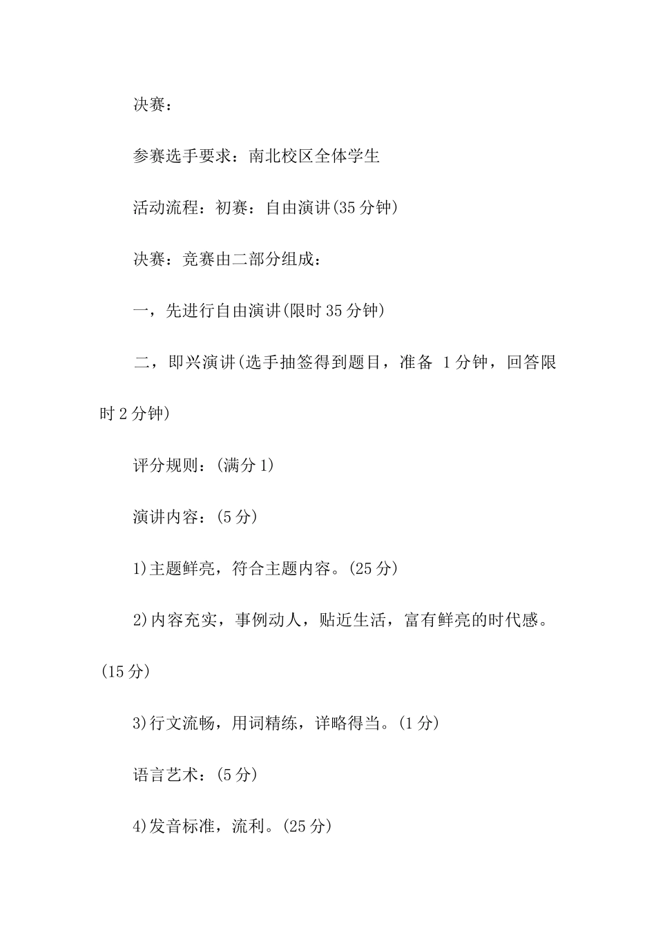 英语协会英语演讲比赛活动策划书_第3页