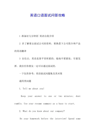 英语口语面试问答攻略